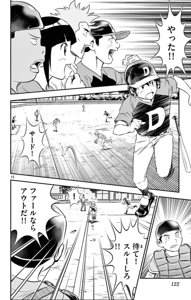 Major 2nd Chapter 24 12ページ