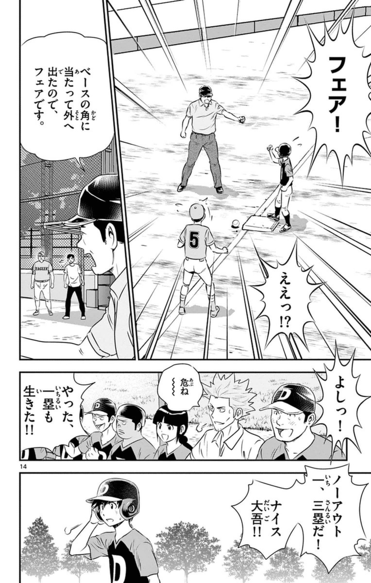 Major 2nd Chapter 24 14ページ