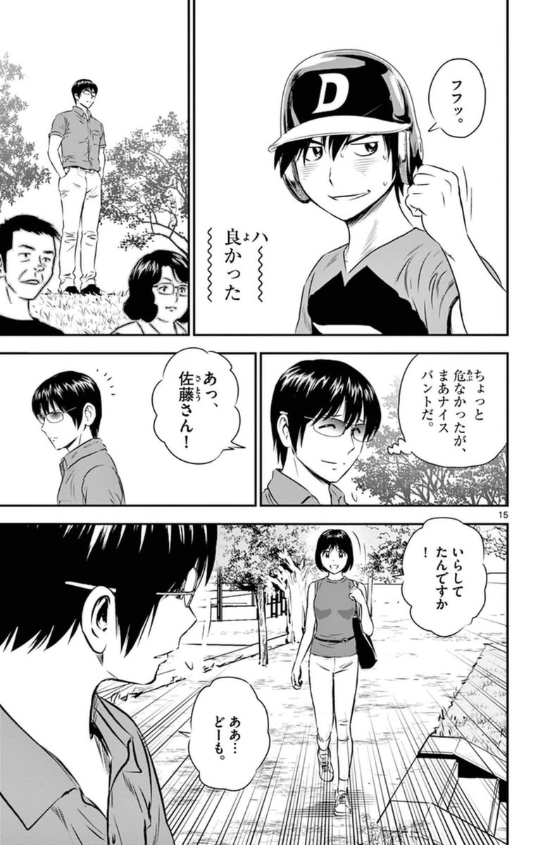 Major 2nd Chapter 24 15ページ