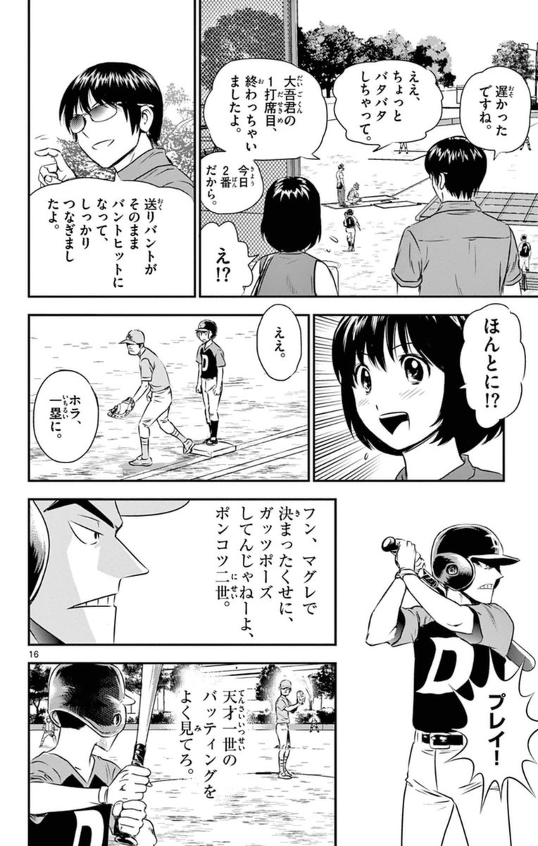 Major 2nd Chapter 24 16ページ