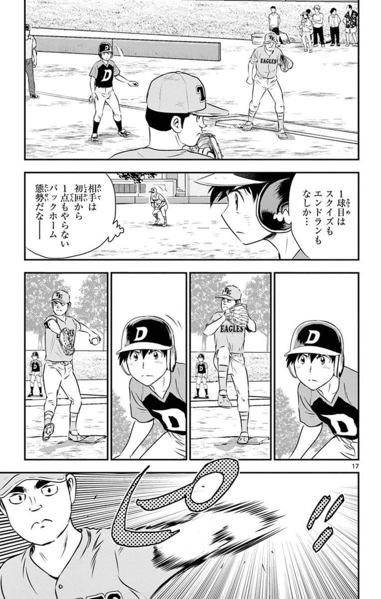 Major 2nd Chapter 24 17ページ