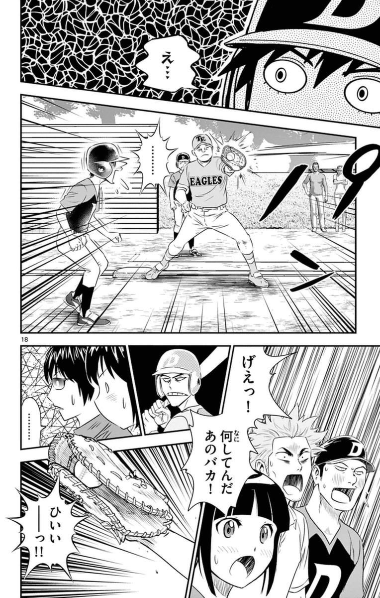 Major 2nd Chapter 24 18ページ