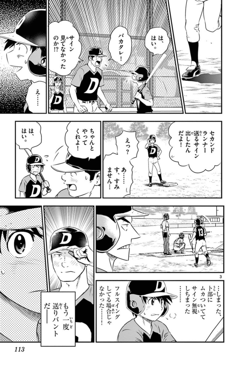 Major 2nd Chapter 24 3ページ