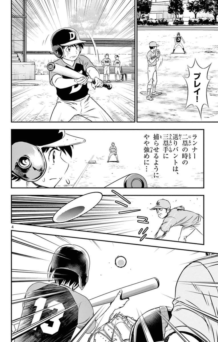 Major 2nd Chapter 24 4ページ