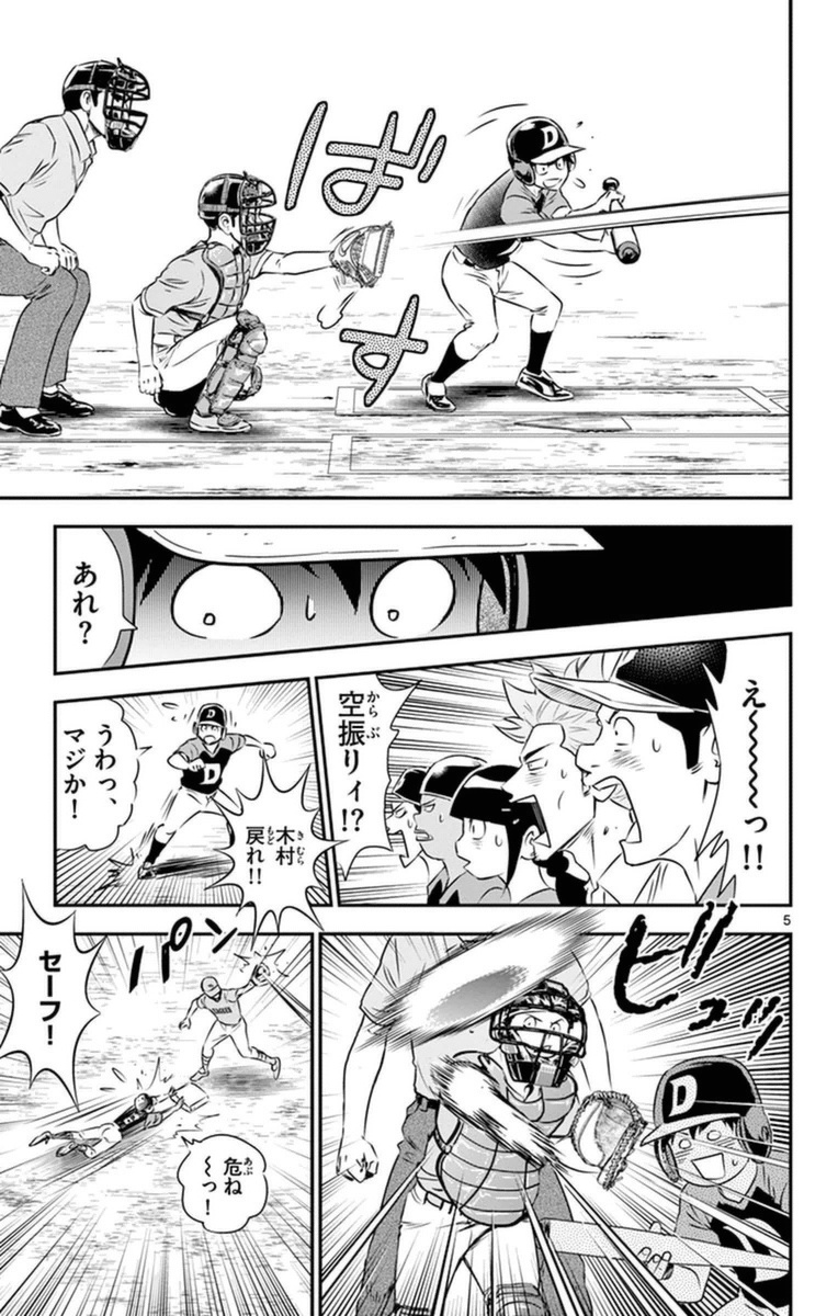 Major 2nd Chapter 24 5ページ