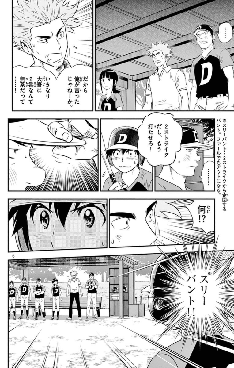 Major 2nd Chapter 24 6ページ