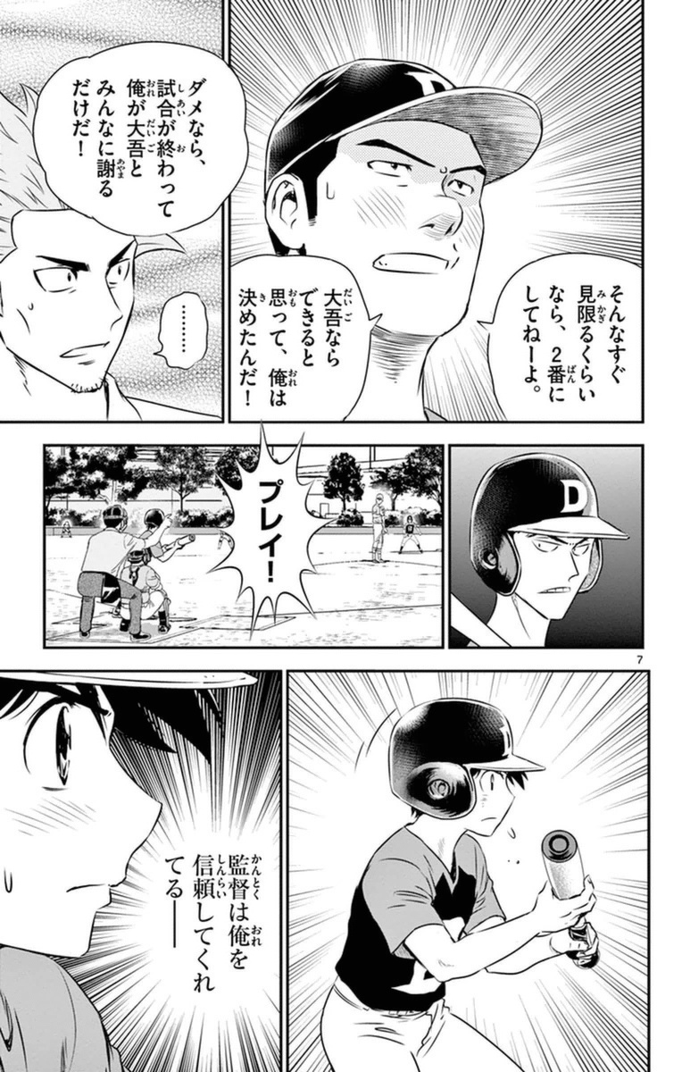 Major 2nd Chapter 24 7ページ