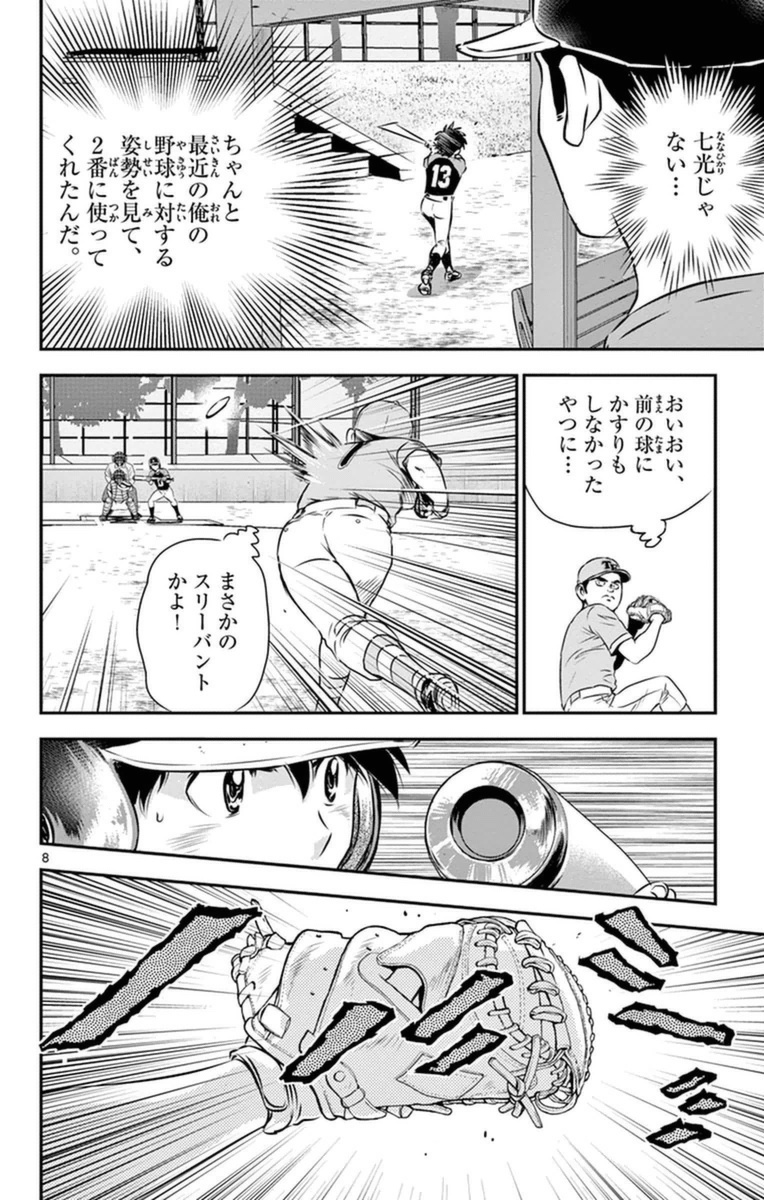Major 2nd Chapter 24 8ページ