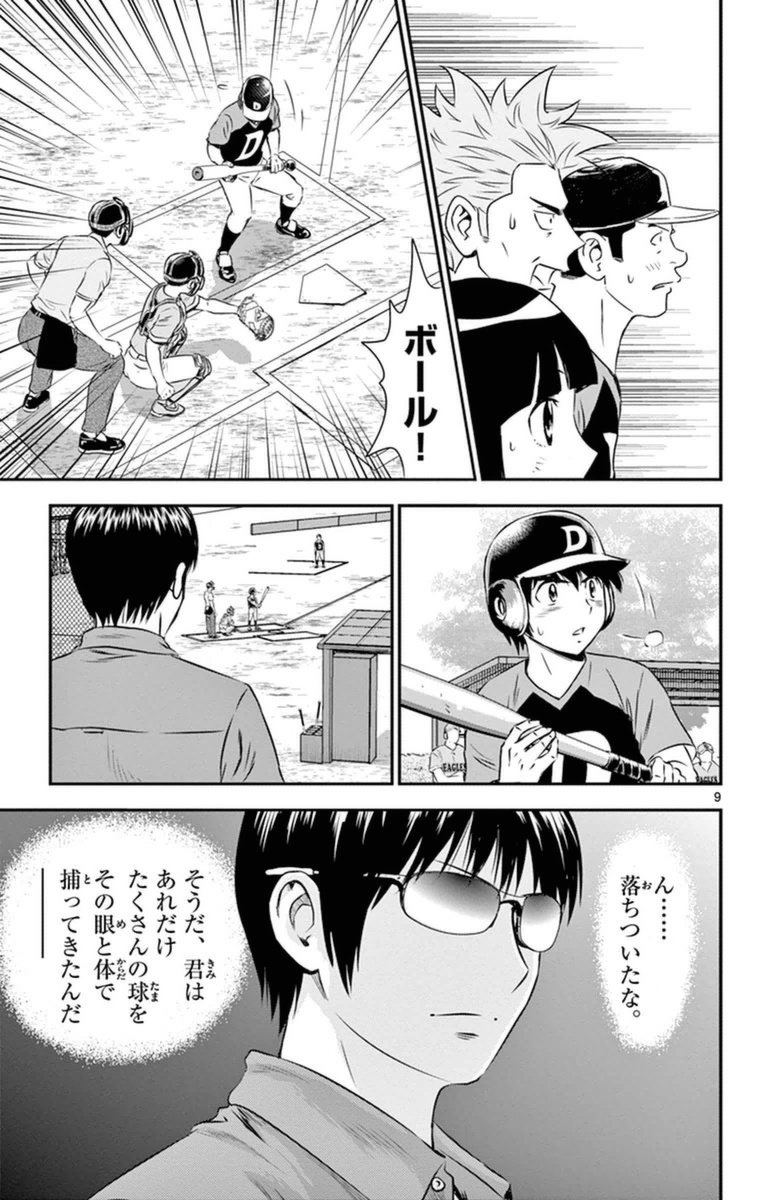 Major 2nd Chapter 24 9ページ