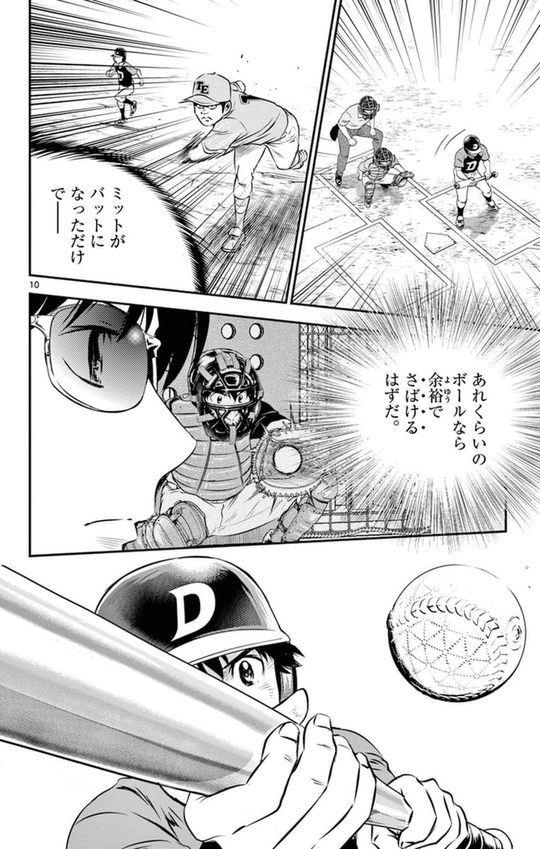 Major 2nd Chapter 24 10ページ