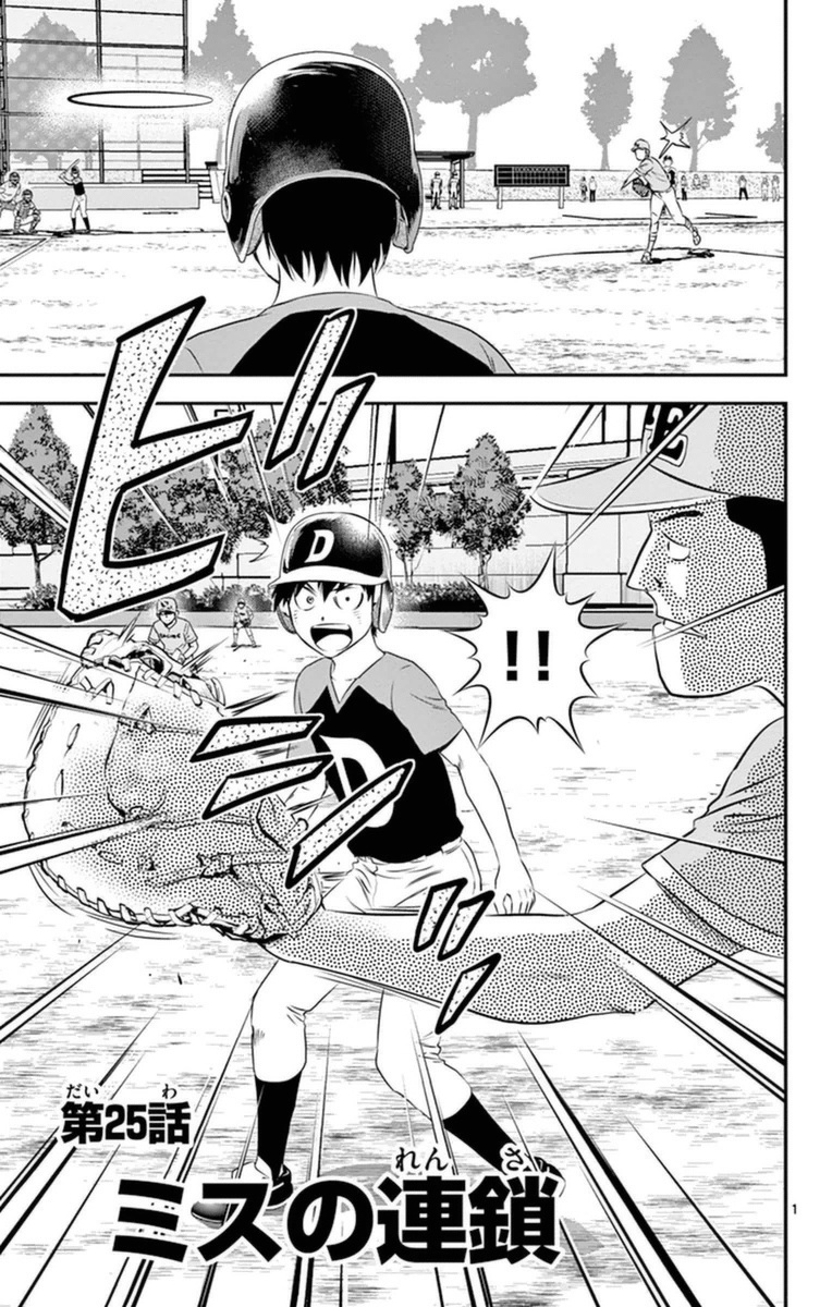 Major 2nd Chapter 25 1ページ