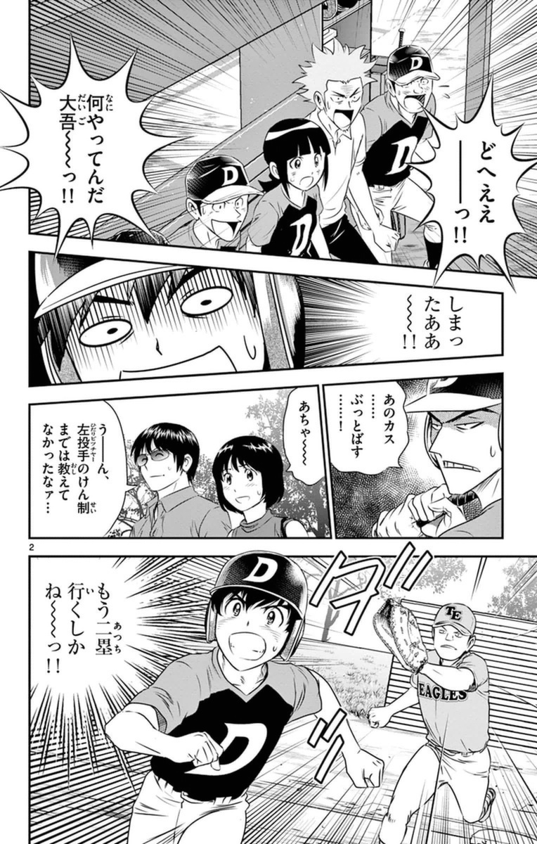 Major 2nd Chapter 25 2ページ