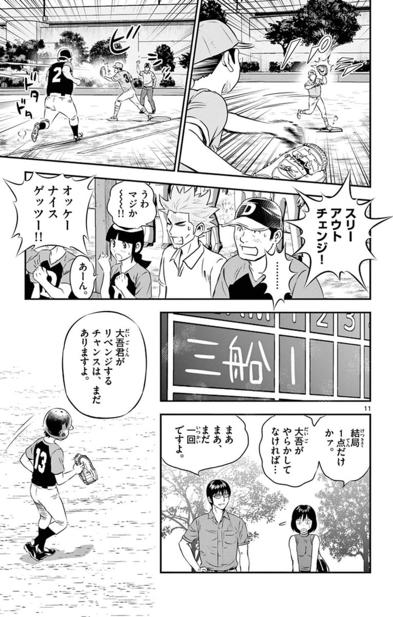 Major 2nd Chapter 25 11ページ