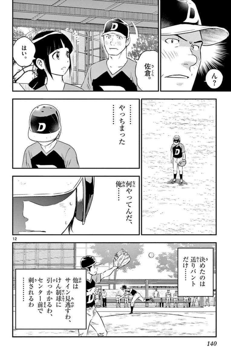 Major 2nd Chapter 25 12ページ