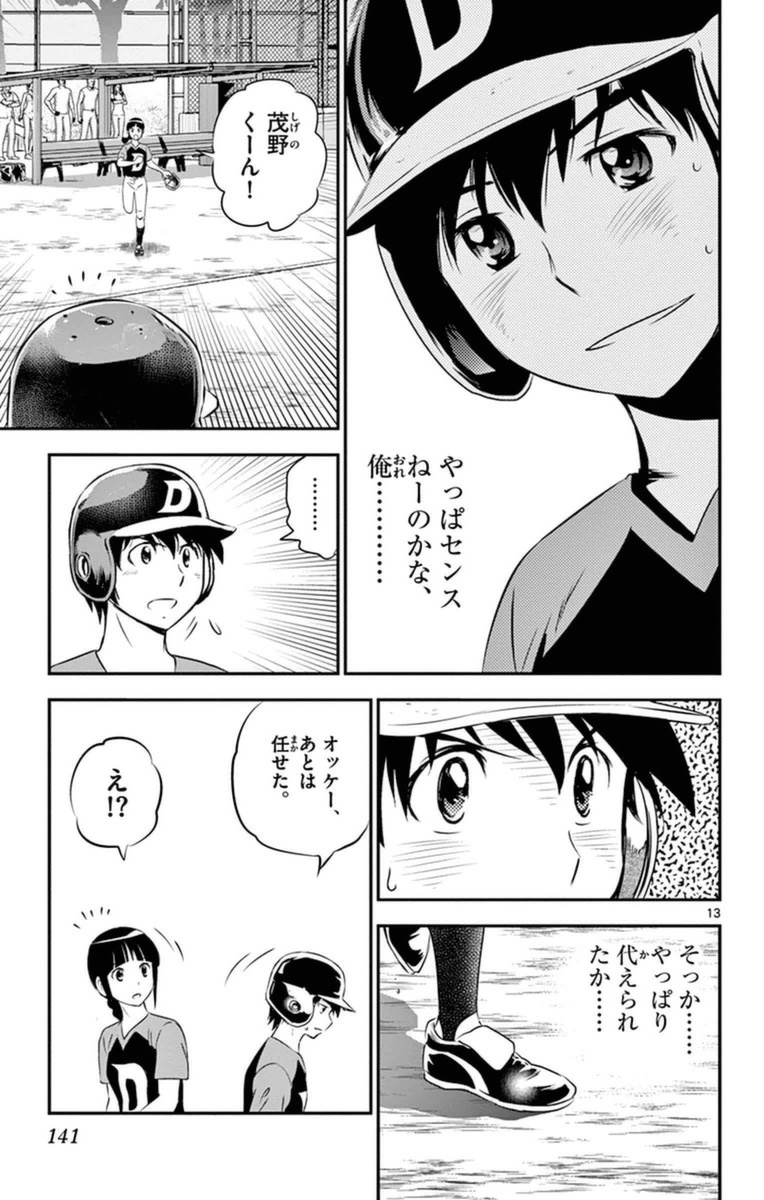 Major 2nd Chapter 25 13ページ