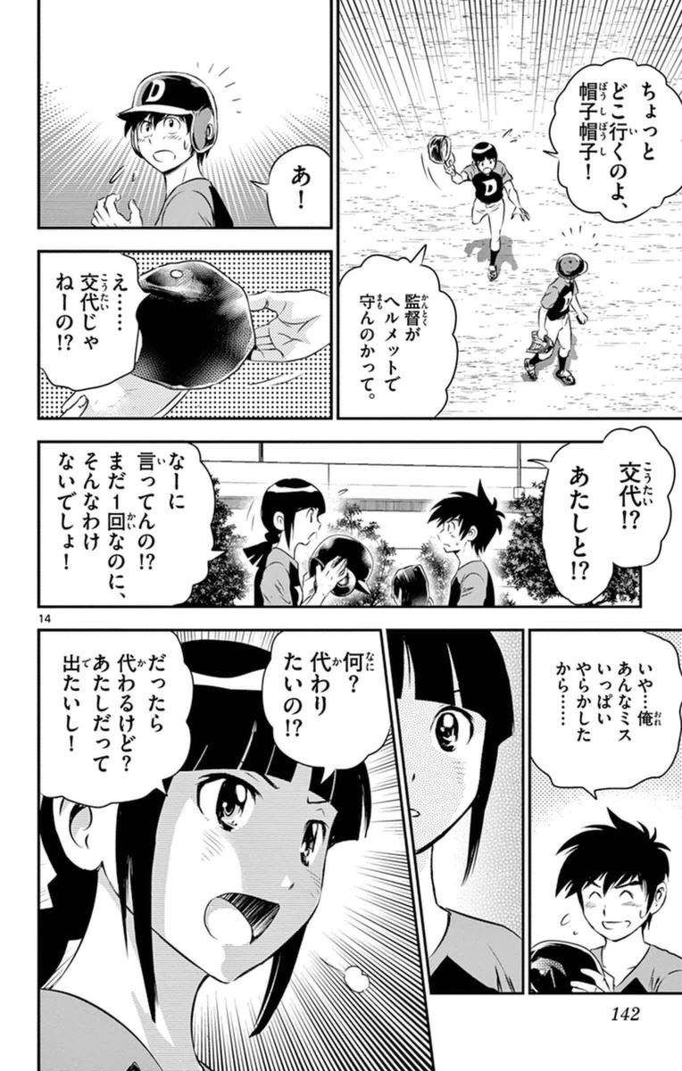 Major 2nd Chapter 25 14ページ