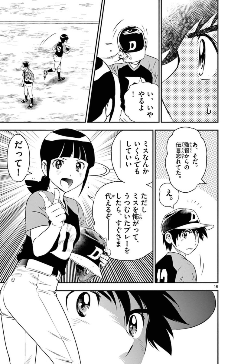 Major 2nd Chapter 25 15ページ