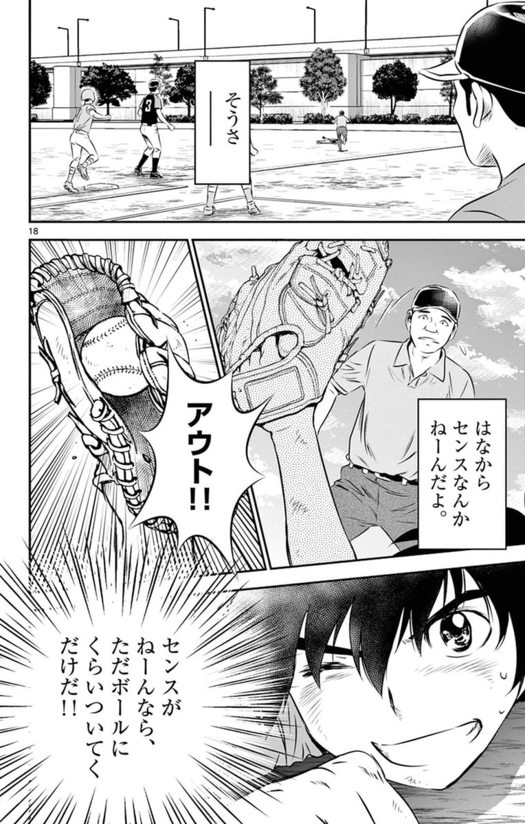Major 2nd Chapter 25 18ページ