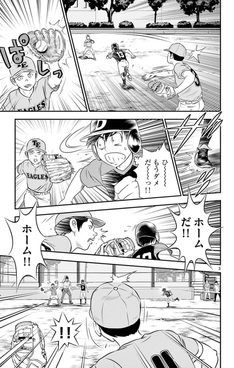 Major 2nd Chapter 25 3ページ