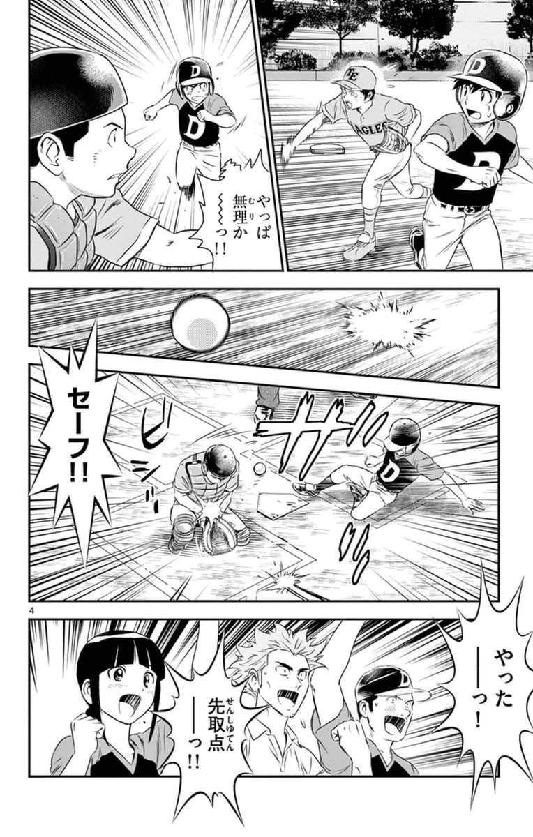 Major 2nd Chapter 25 4ページ