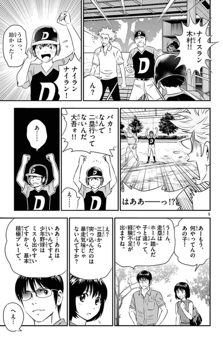 Major 2nd Chapter 25 5ページ