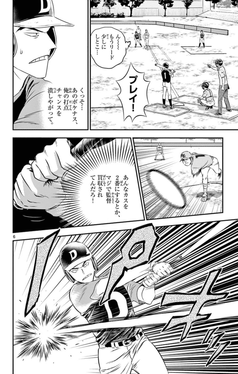 Major 2nd Chapter 25 6ページ