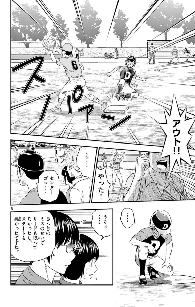 Major 2nd Chapter 25 8ページ