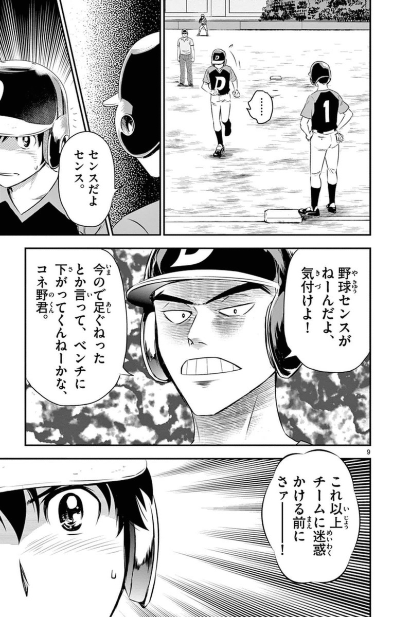 Major 2nd Chapter 25 9ページ