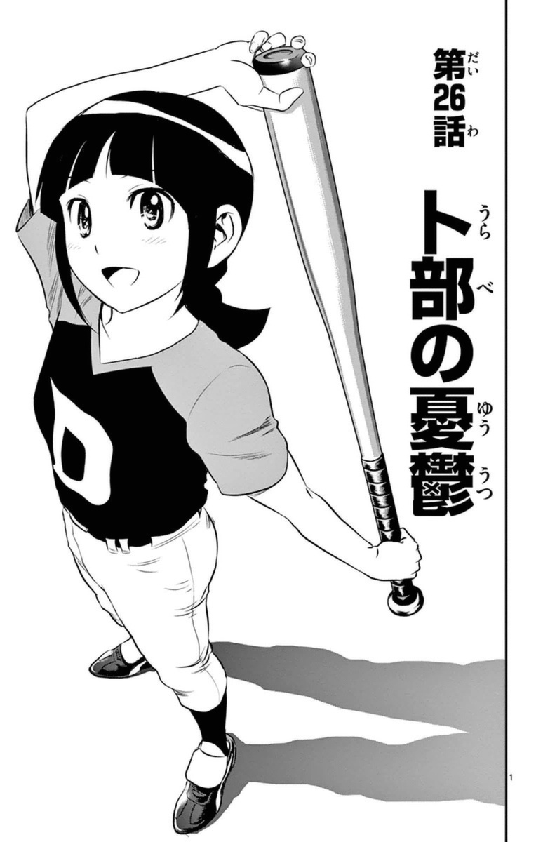 Major 2nd Chapter 26 1ページ