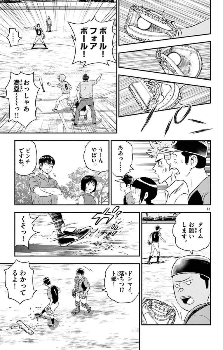 Major 2nd Chapter 26 11ページ