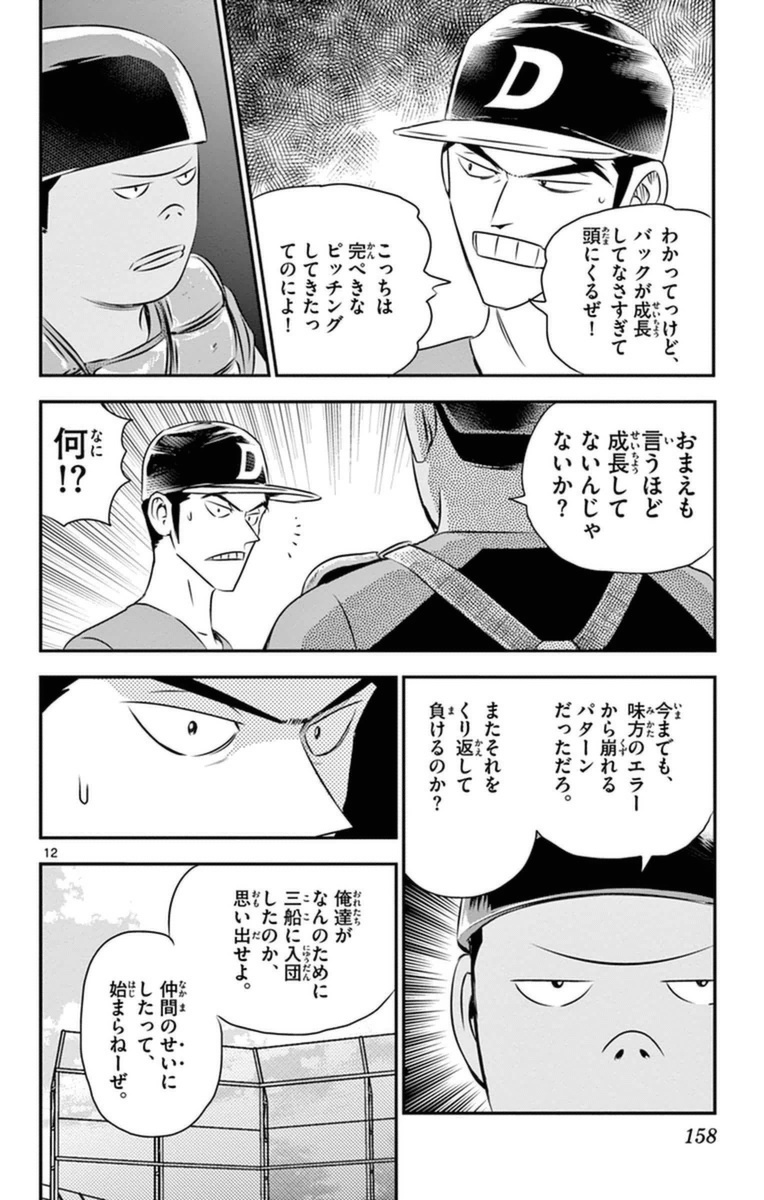 Major 2nd Chapter 26 12ページ