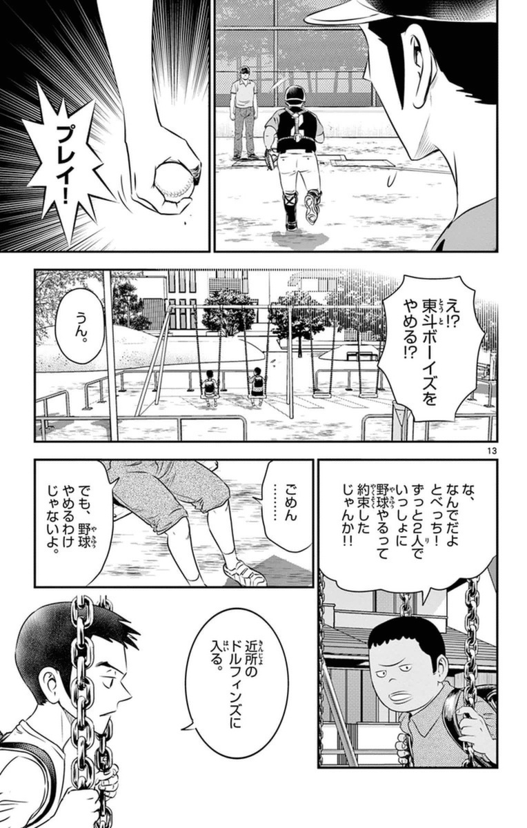 Major 2nd Chapter 26 13ページ