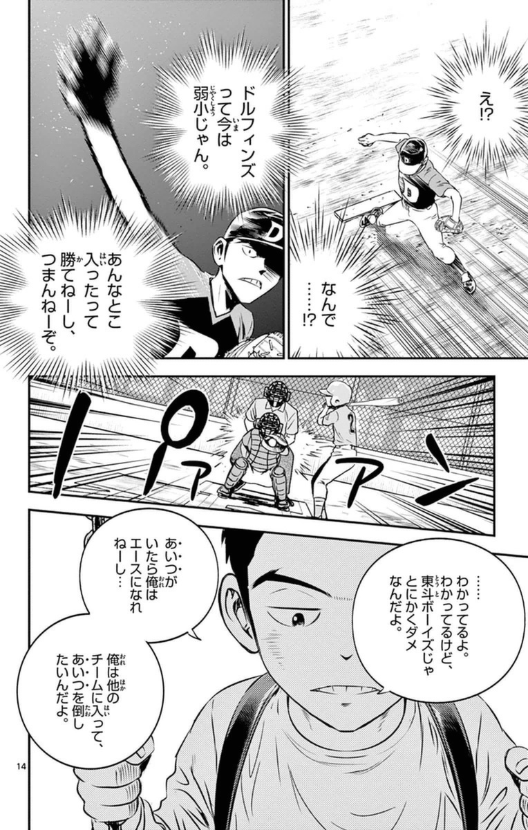 Major 2nd Chapter 26 14ページ