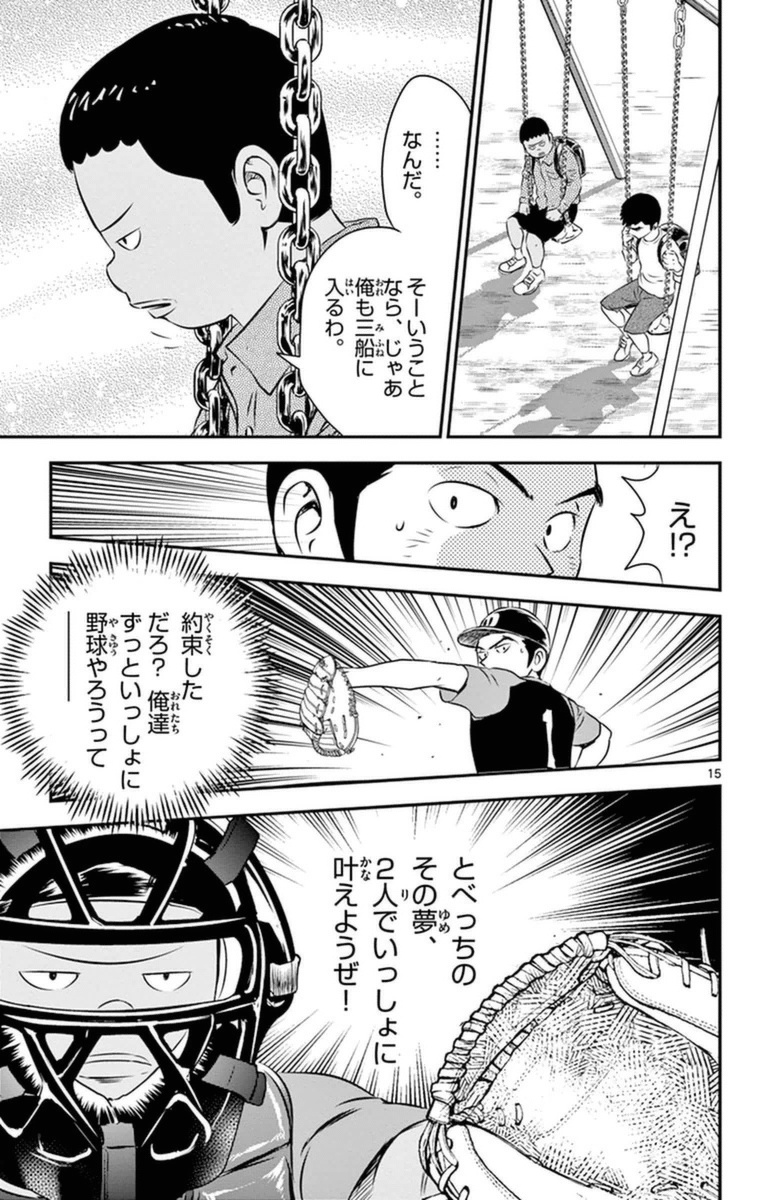 Major 2nd Chapter 26 15ページ