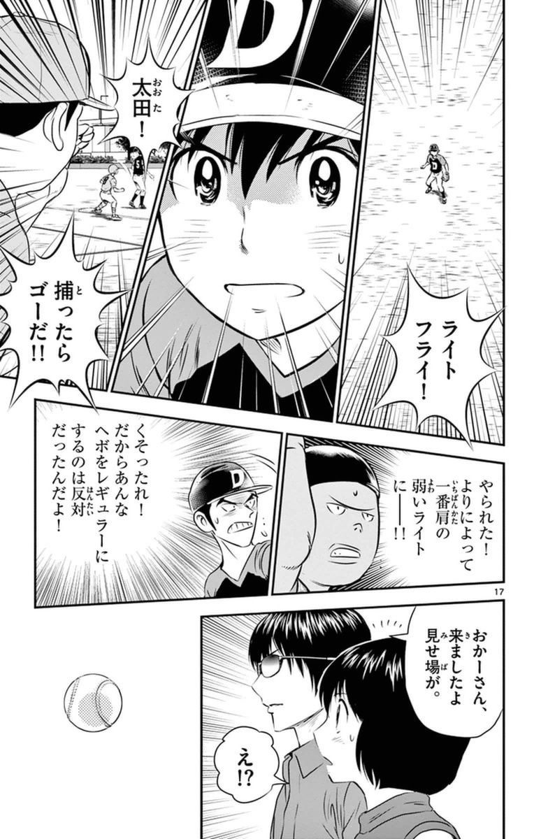Major 2nd Chapter 26 17ページ
