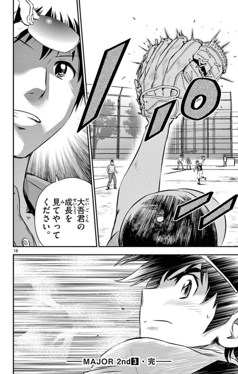 Major 2nd Chapter 26 18ページ
