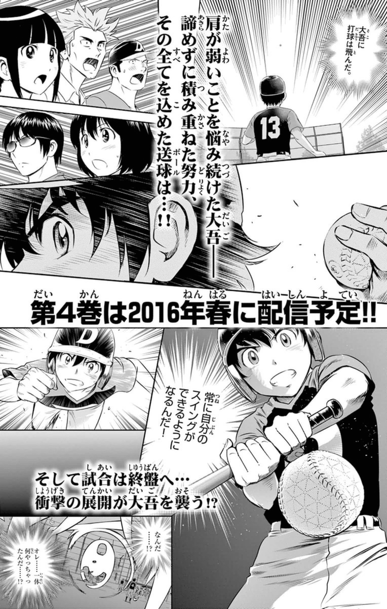Major 2nd Chapter 26 20ページ