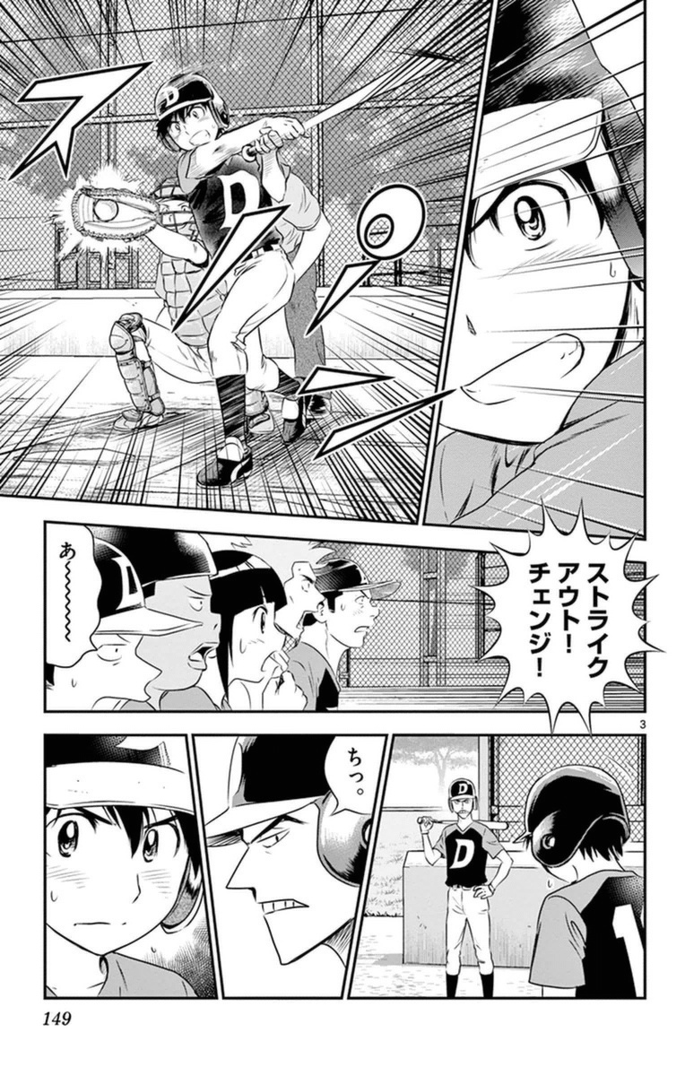 Major 2nd Chapter 26 3ページ