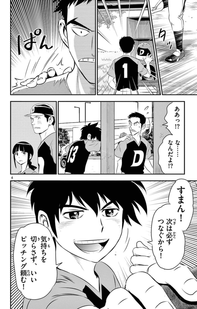 Major 2nd Chapter 26 4ページ
