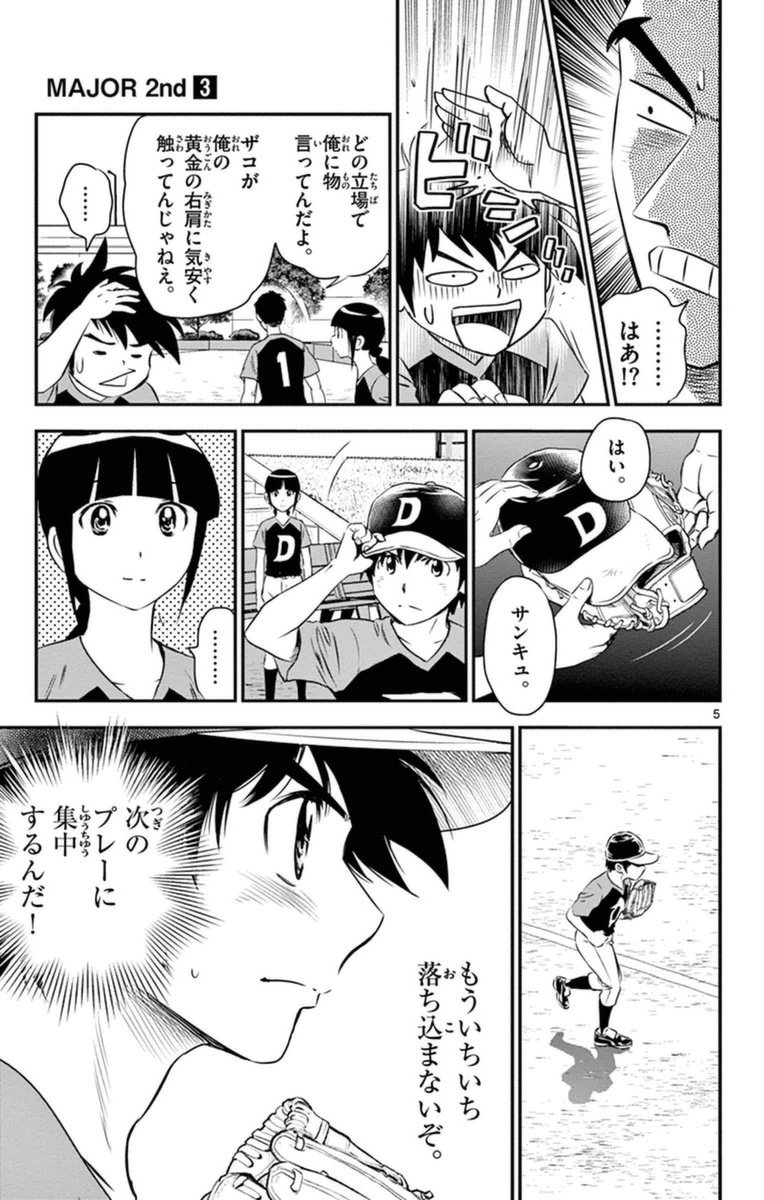 Major 2nd Chapter 26 5ページ