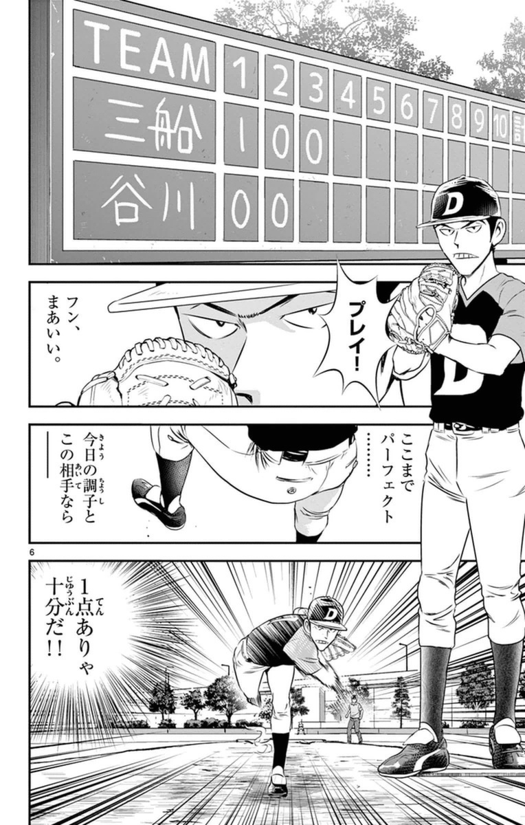 Major 2nd Chapter 26 6ページ