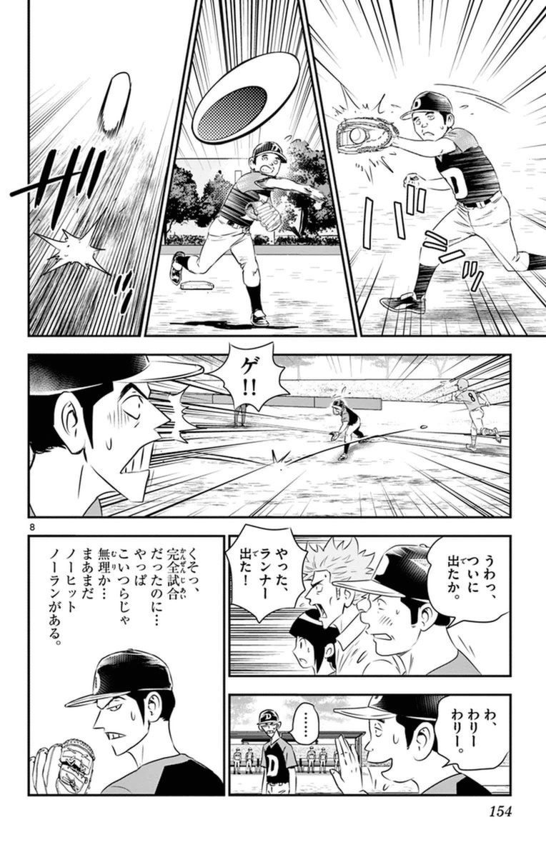 Major 2nd Chapter 26 8ページ
