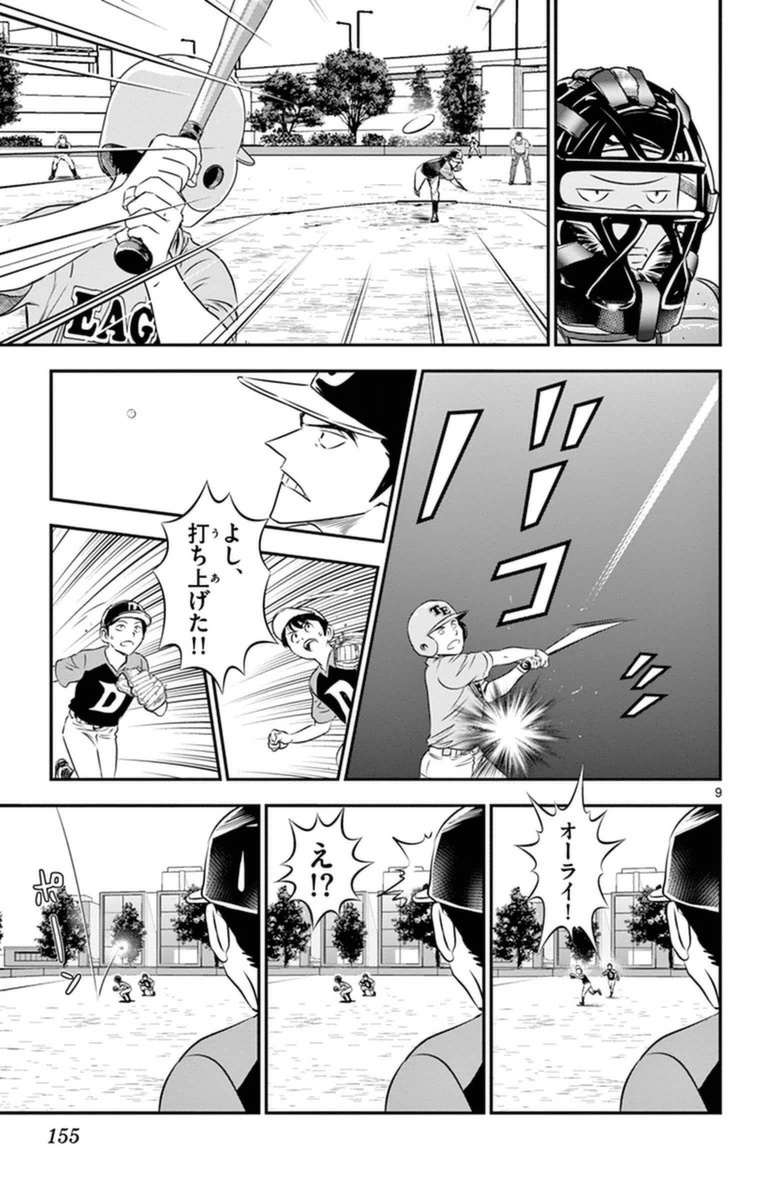 Major 2nd Chapter 26 9ページ