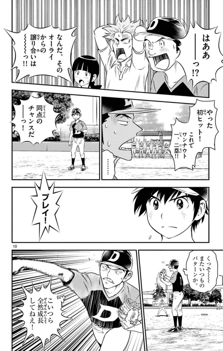 Major 2nd Chapter 26 10ページ