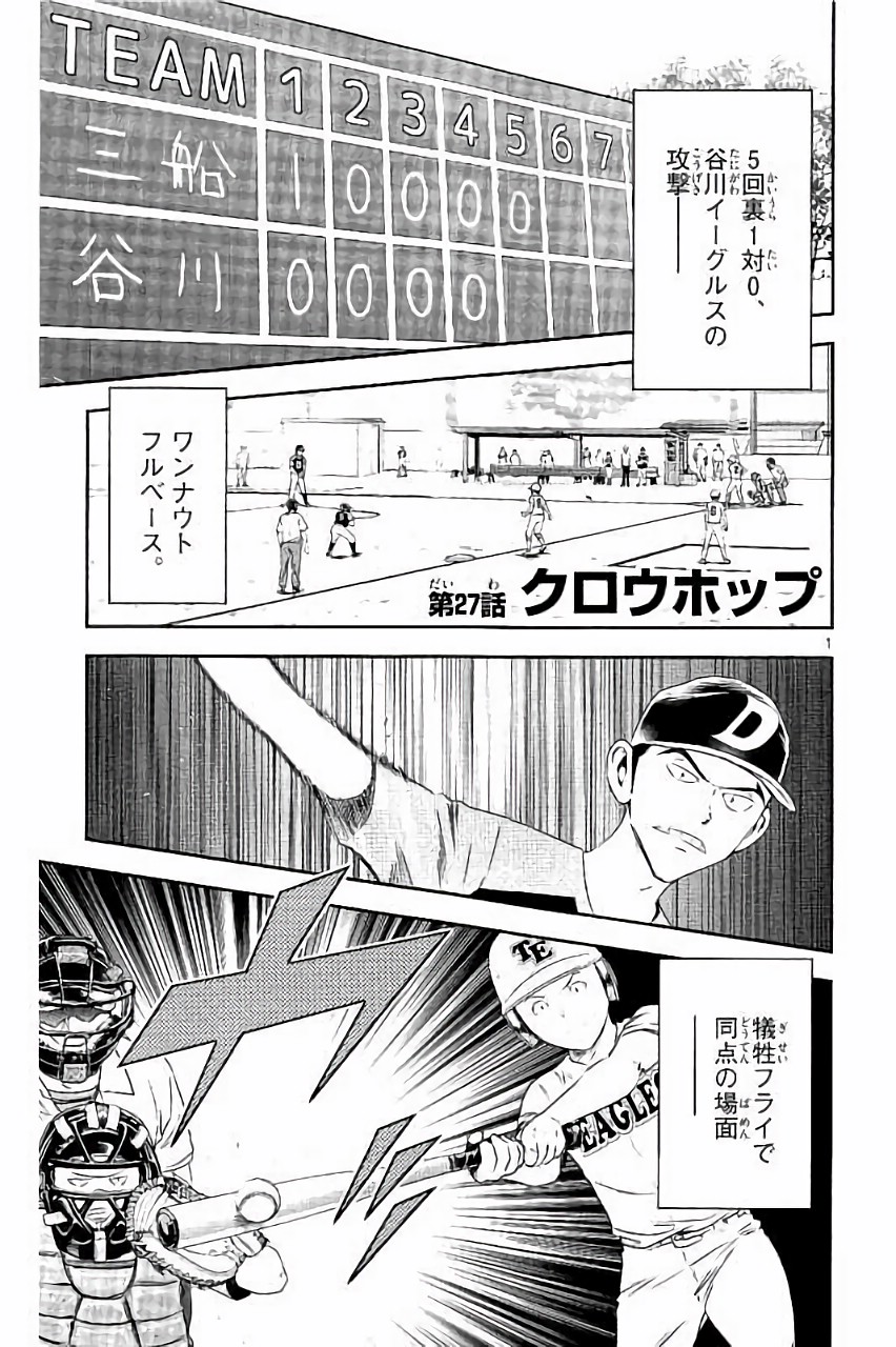 Major 2nd Chapter 27 1ページ