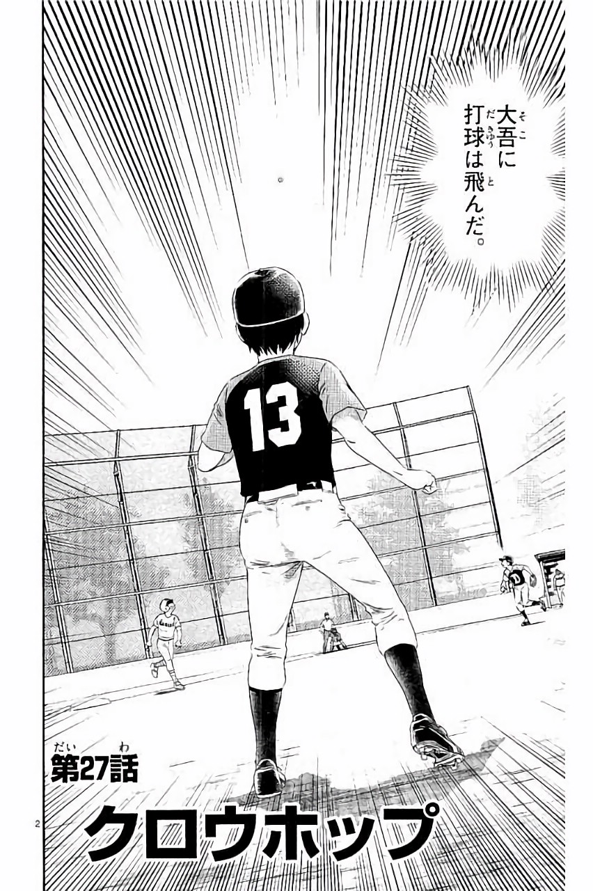 Major 2nd Chapter 27 2ページ