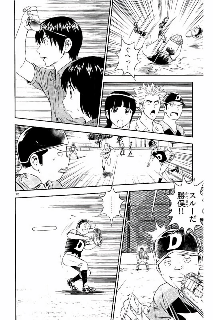 Major 2nd Chapter 27 12ページ