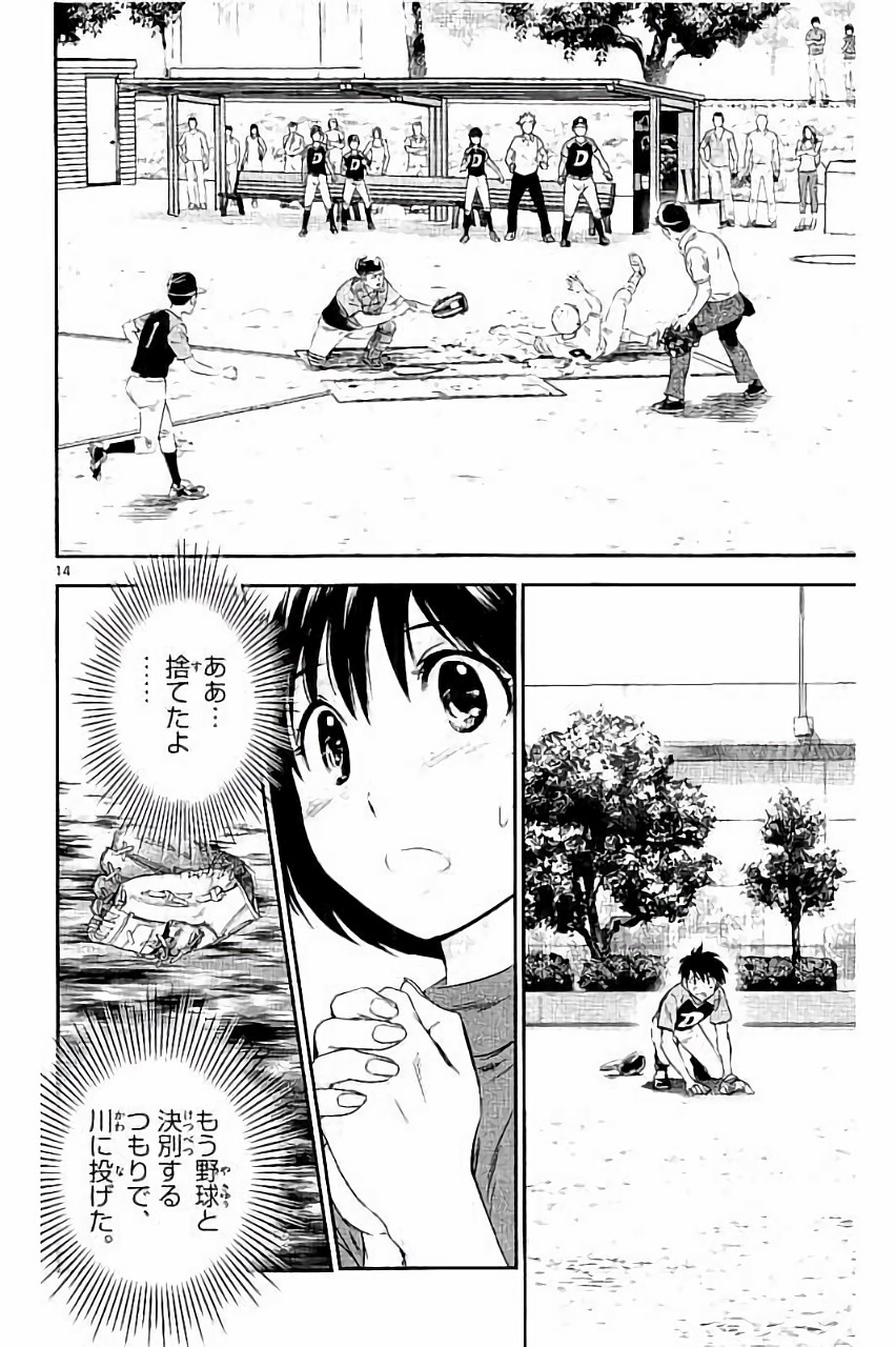 Major 2nd Chapter 27 14ページ