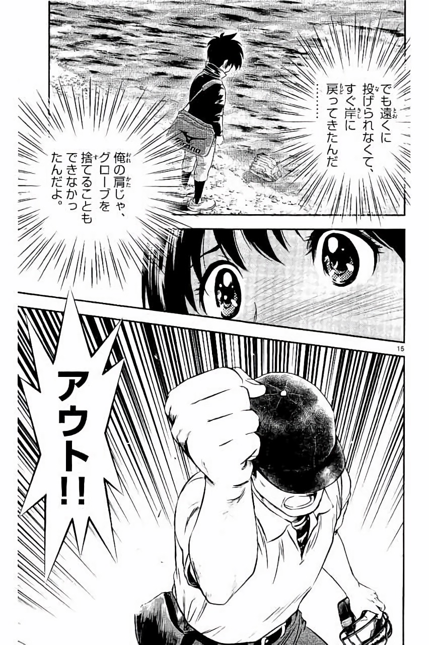 Major 2nd Chapter 27 15ページ