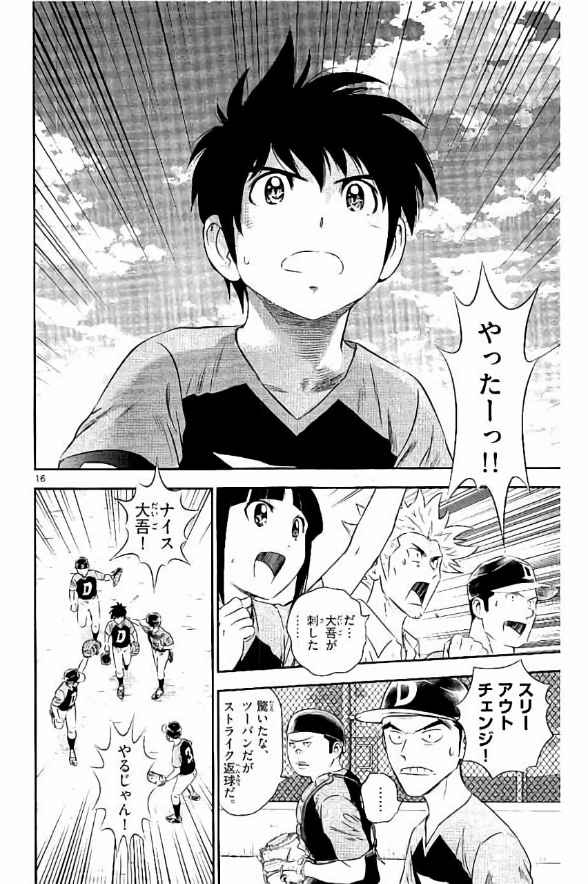 Major 2nd Chapter 27 16ページ
